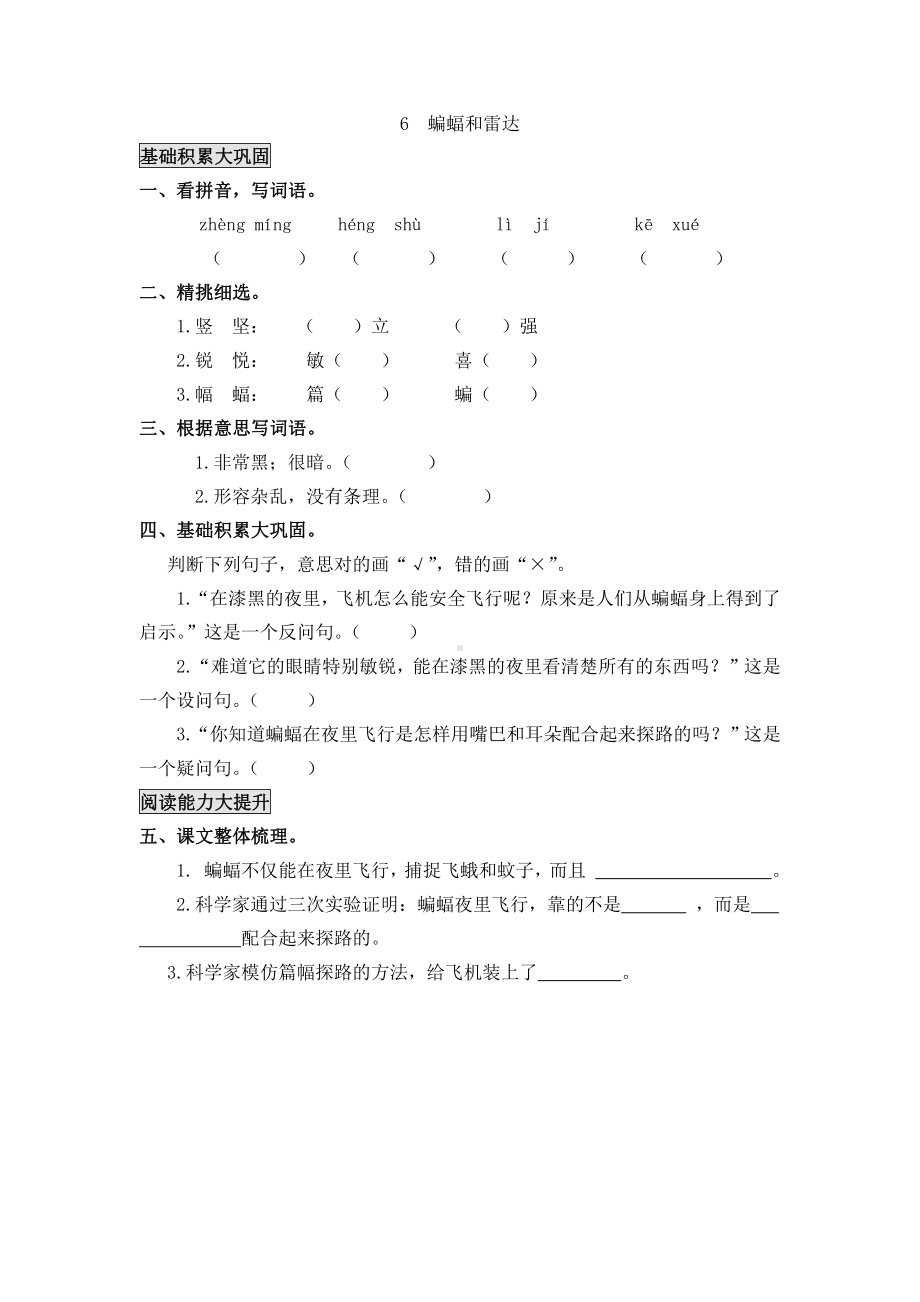 部编版四年级语文上册第2单元导学单.docx_第2页