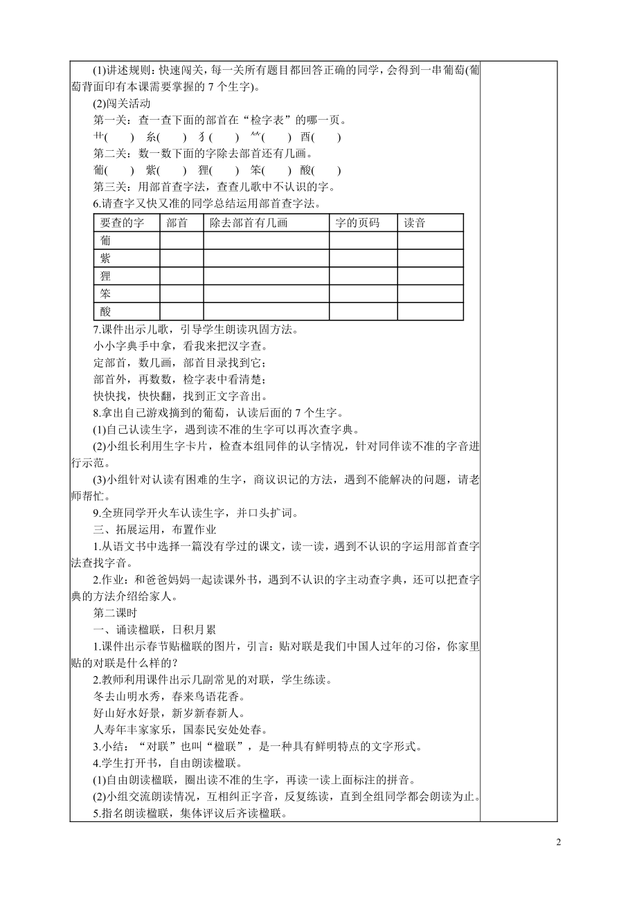 部编本二年级语文上册语文园地二教案 (2).doc_第2页