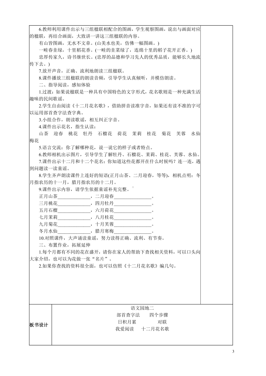 部编本二年级语文上册语文园地二教案 (2).doc_第3页