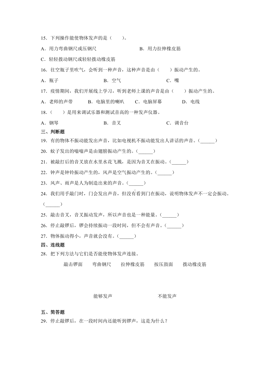 2021新教科版四年级上册科学1.2声音是怎样产生的同步练习(含答案).docx_第2页