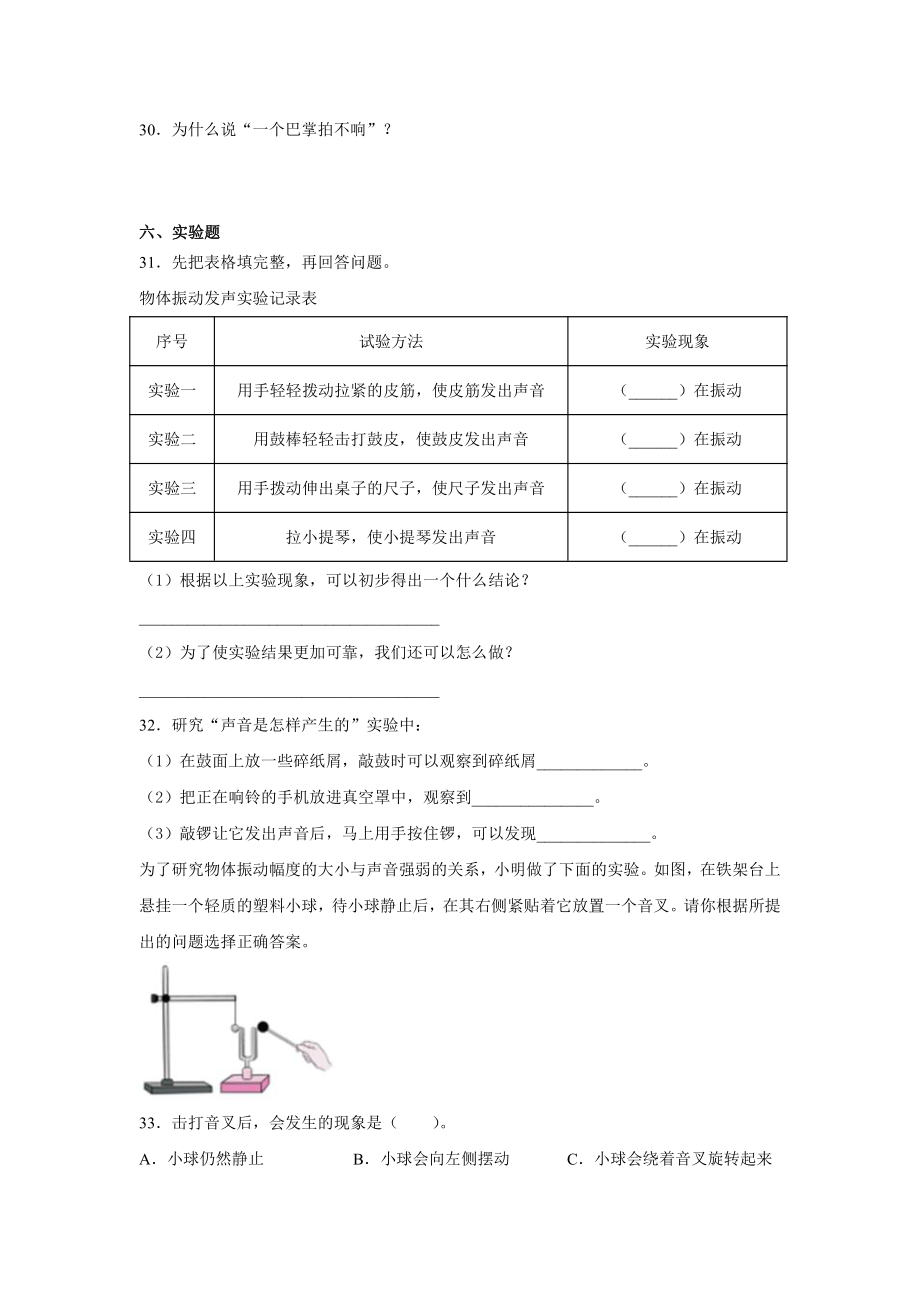 2021新教科版四年级上册科学1.2声音是怎样产生的同步练习(含答案).docx_第3页