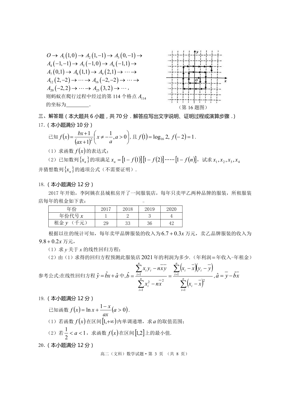 安徽省黄山市2020-2021高二下学期文科数学期末考试（及答案）.doc_第3页