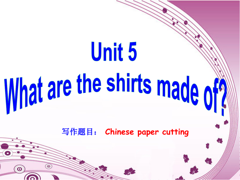 （精）人教新目标（Go for it）版九年级全册英语Unit 5 What are the shirts made of- Section B 话题写作ppt课件（含学案）.zip