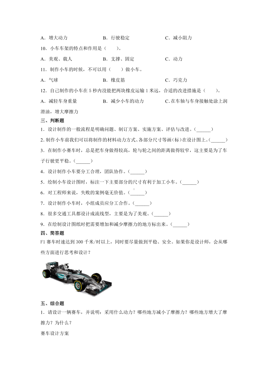 2021新教科版四年级上册科学3.7设计制作小车（一）同步练习(含答案).docx_第2页