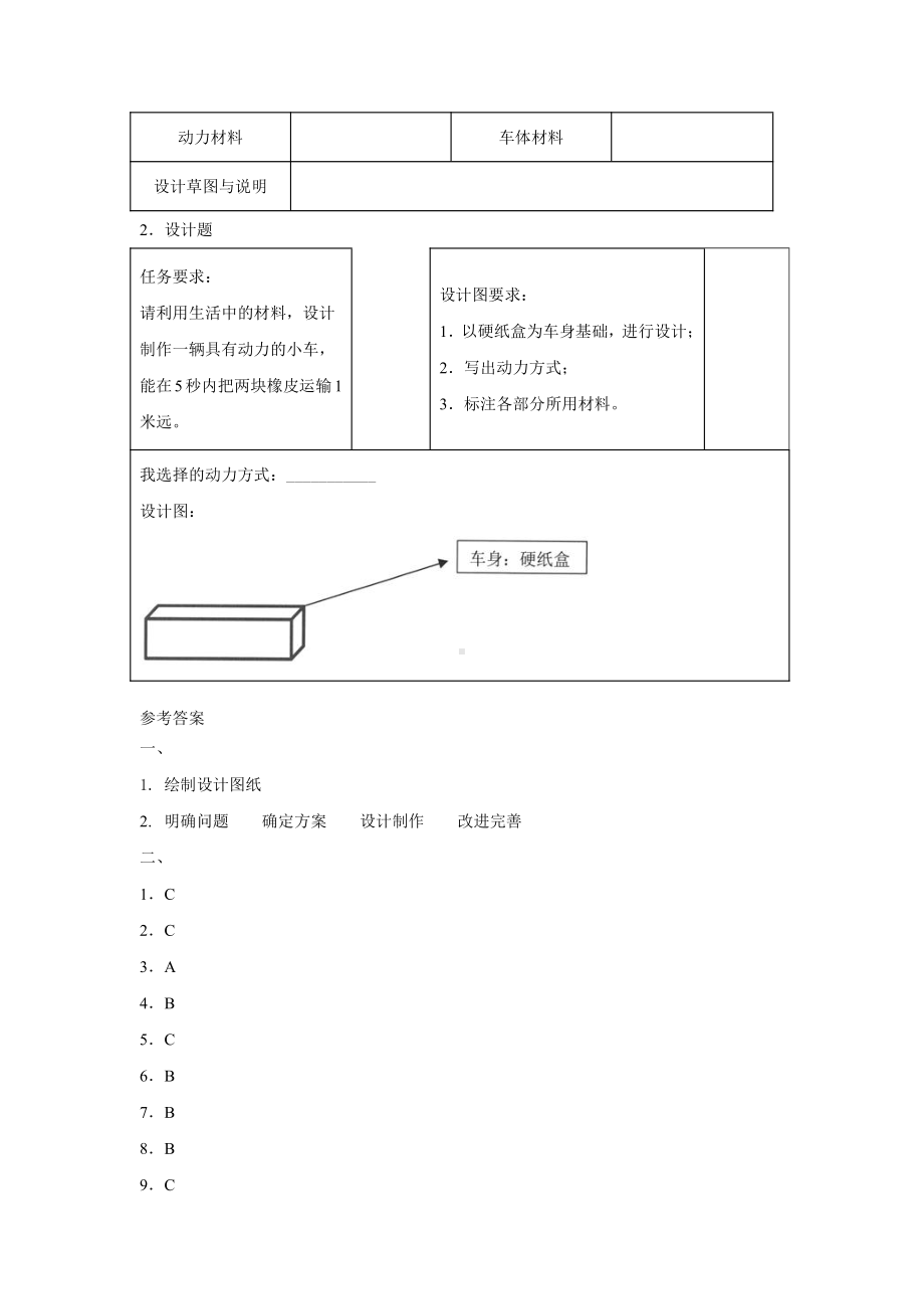 2021新教科版四年级上册科学3.7设计制作小车（一）同步练习(含答案).docx_第3页