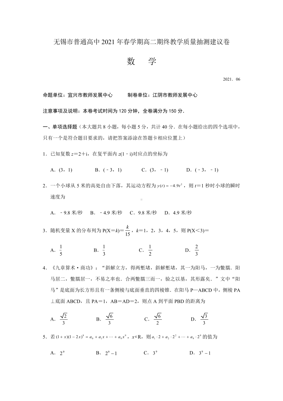 江苏省无锡市2021高二下学期数学期末试卷（及答案）.docx_第1页