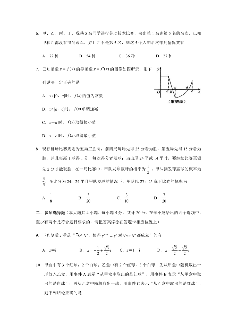 江苏省无锡市2021高二下学期数学期末试卷（及答案）.docx_第2页