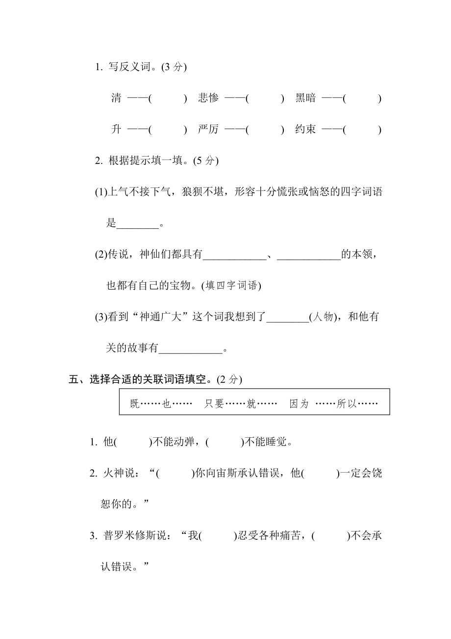 部编版语文四年级上册-第四单元达标检测卷（有答案）.doc_第2页