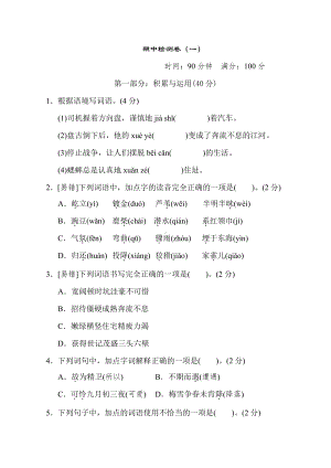 部编版语文四年级上册-期中检测卷（一）（有答案）.doc