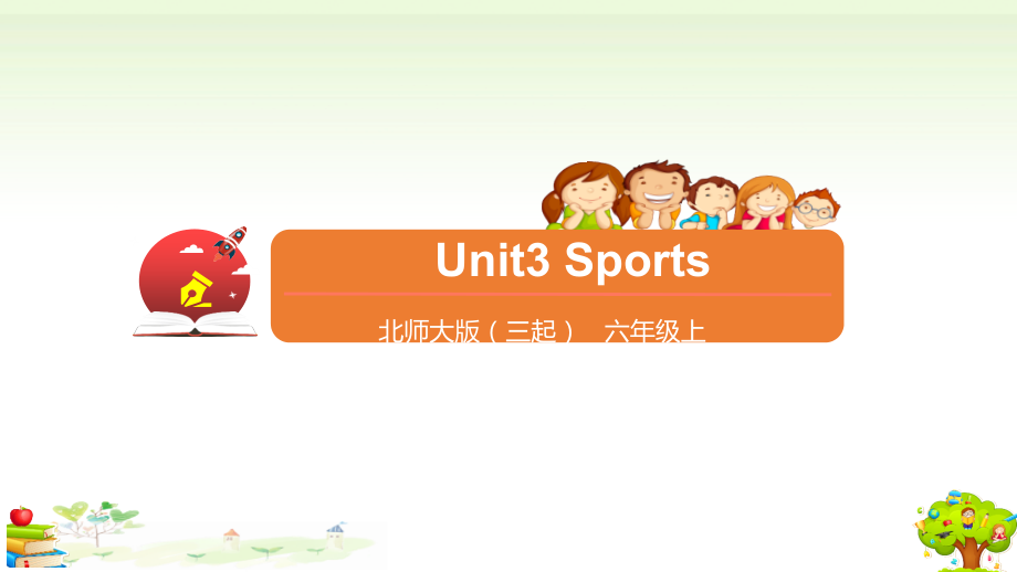 （精）北师大版（三起）六年级上册英语Unit3 Sports ppt课件（含音频）.zip