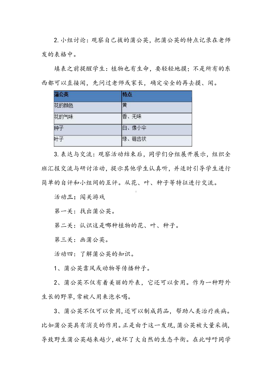 冀教版一年级上册科学6《观察蒲公英》教学设计.doc_第2页