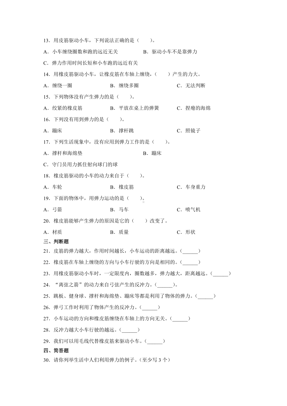 2021新教科版四年级上册科学3.3用橡皮筋驱动小车同步练习(含答案).docx_第2页