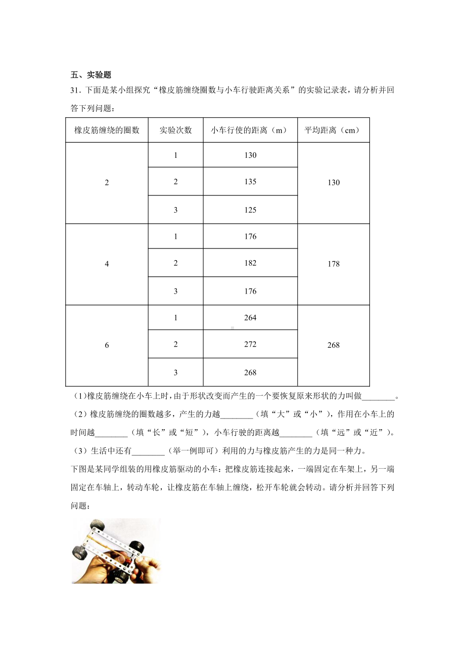 2021新教科版四年级上册科学3.3用橡皮筋驱动小车同步练习(含答案).docx_第3页