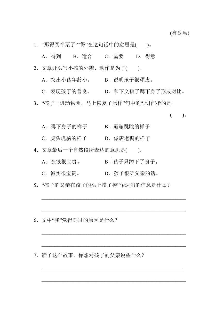 部编版语文四年级上册-期末专项训练卷6文学性文本阅读专项突破卷（有答案）.doc_第2页