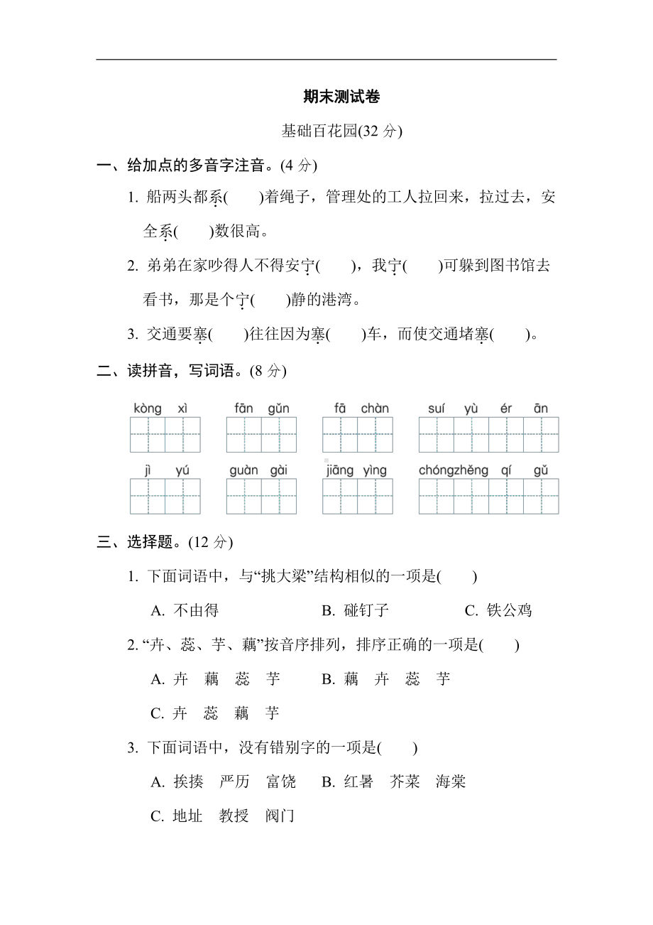 部编版语文四年级上册-期末测试卷(1)（有答案）.doc_第1页