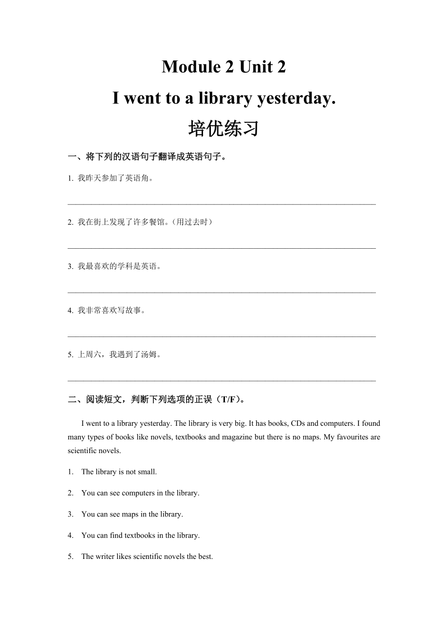 （精）外研版（一起）六年级上册英语Module 2 Unit 2 I went to a library yesterday ppt课件（含教案+练习（含答案）+素材）.zip