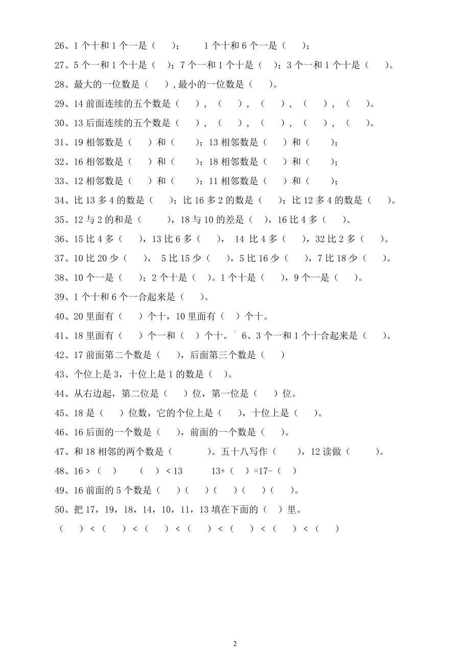 小学数学一年级上册20以内数《填空》练习题（共50题）.docx_第2页