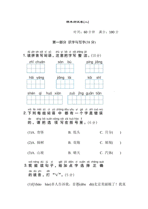 部编版语文二年级上册-期末测试卷(二)（有答案）.doc