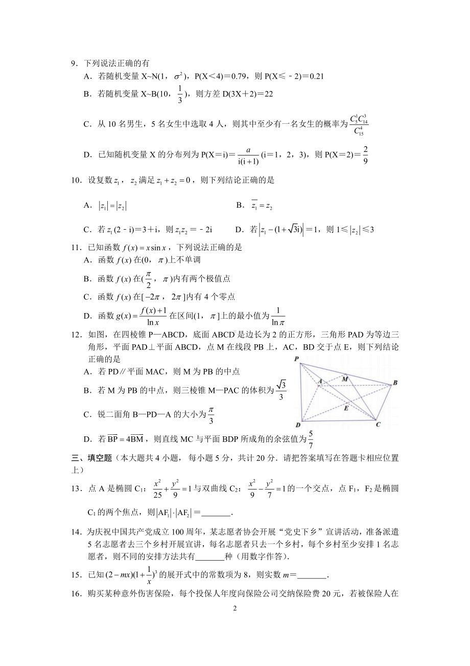 江苏省南京市刘校联合体2021高二下学期数学期末试卷（及答案）.docx_第2页