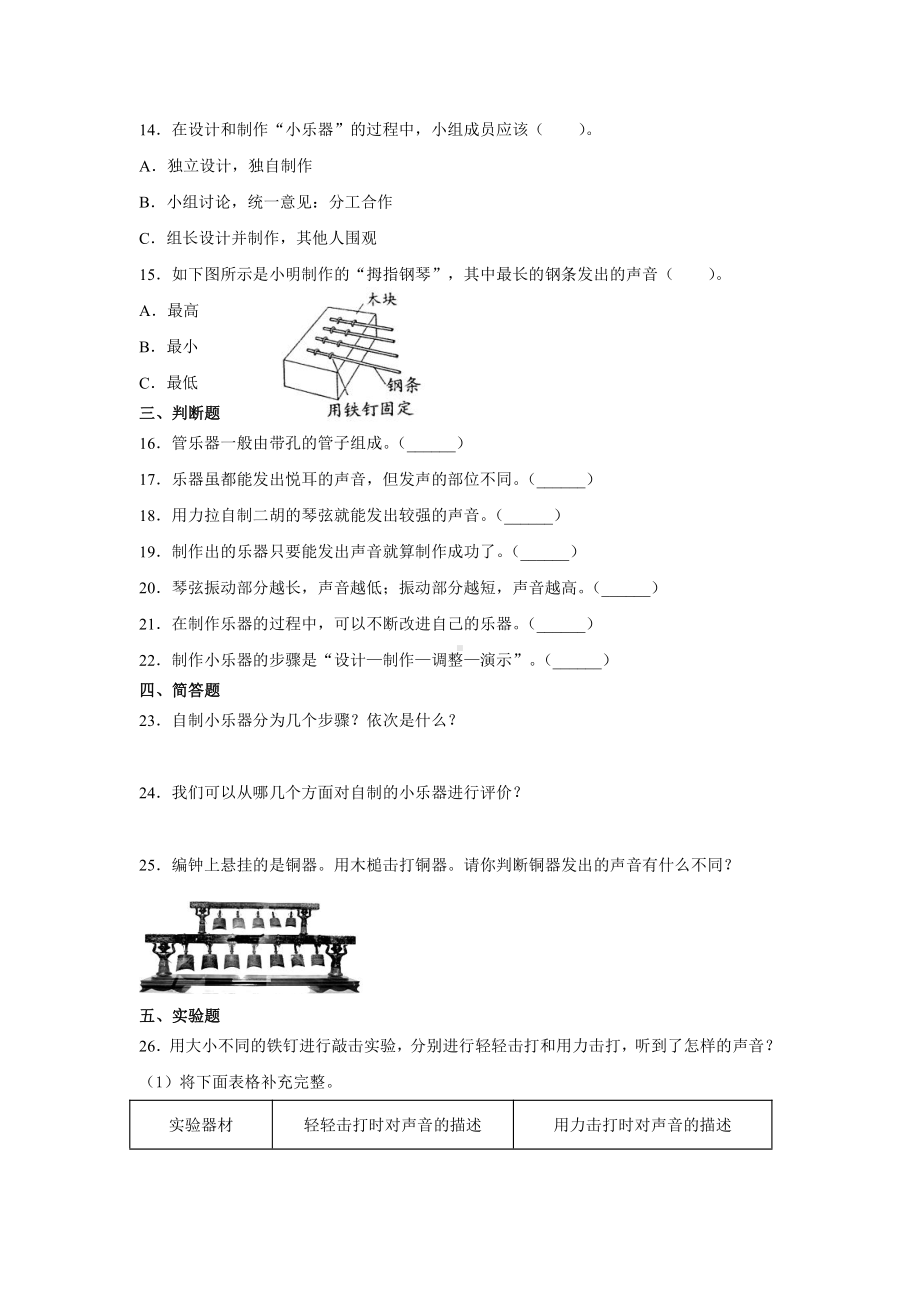 2021新教科版四年级上册科学1.8.制作我的小乐器同步练习(含答案).docx_第2页