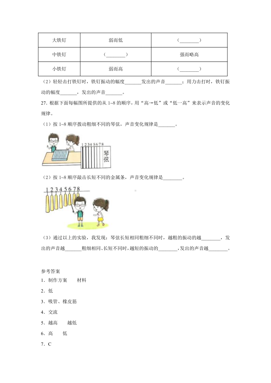 2021新教科版四年级上册科学1.8.制作我的小乐器同步练习(含答案).docx_第3页