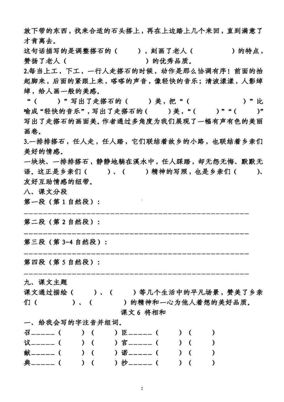 小学语文部编版五年级上册第二单元学生课前《预习题》（附参考答案）.docx_第2页