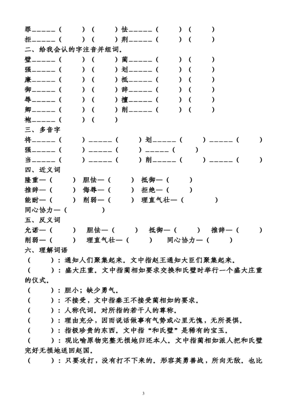 小学语文部编版五年级上册第二单元学生课前《预习题》（附参考答案）.docx_第3页