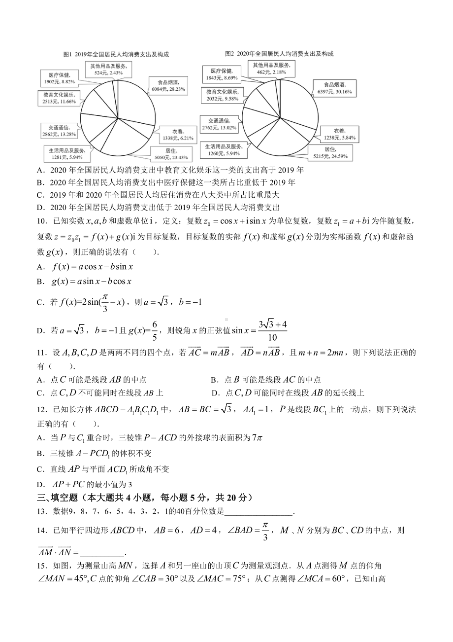 江苏省扬州市2021学年高一下学期数学期末试题（及答案）.docx_第2页