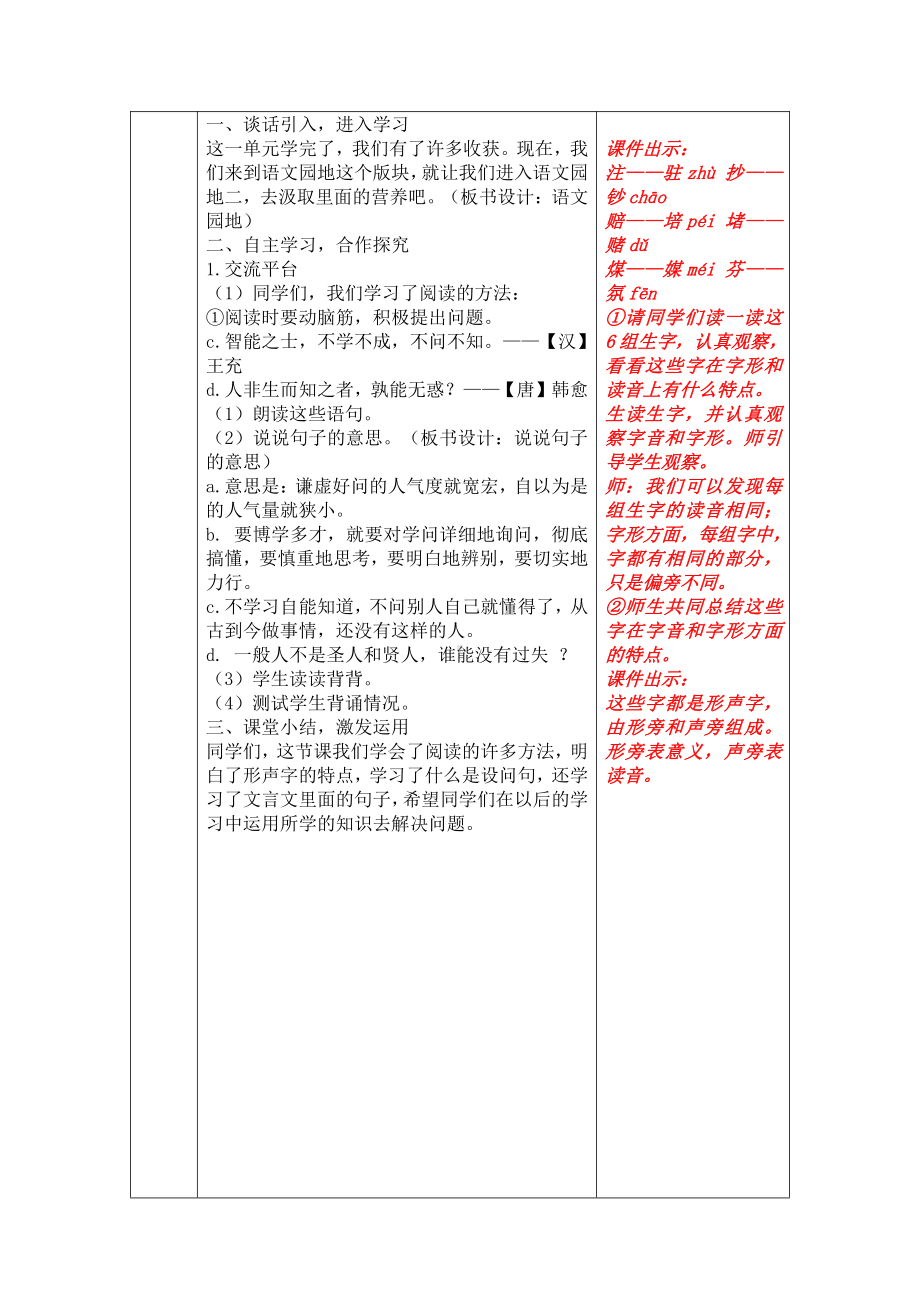 部编版四年级语文上册《语文园地二》备课教案.doc_第2页