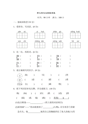 部编版语文四年级上册-第七单元 达标测试卷 (2)（有答案）.doc