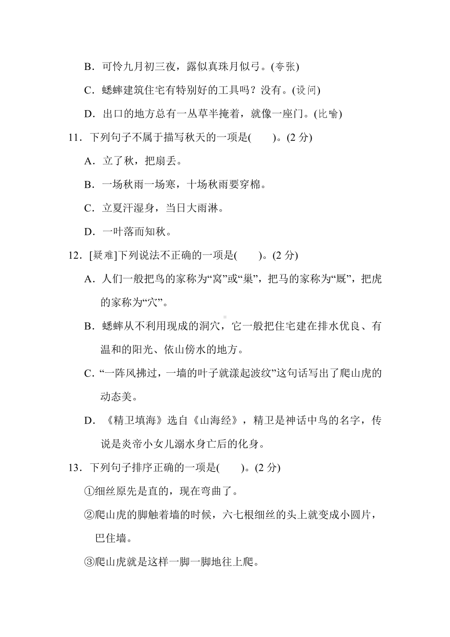 部编版语文四年级上册-第二次月考达标检测卷（第三四单元）（有答案）.doc_第3页