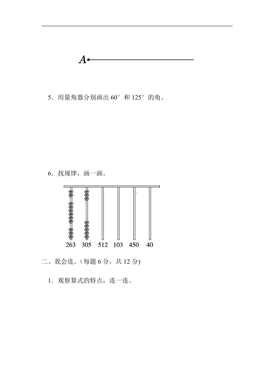 北师大版四年级数学上册-期末重难点突破卷1　动手操作能力（有答案）.docx_第2页