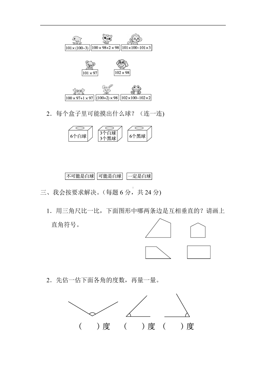 北师大版四年级数学上册-期末重难点突破卷1　动手操作能力（有答案）.docx_第3页