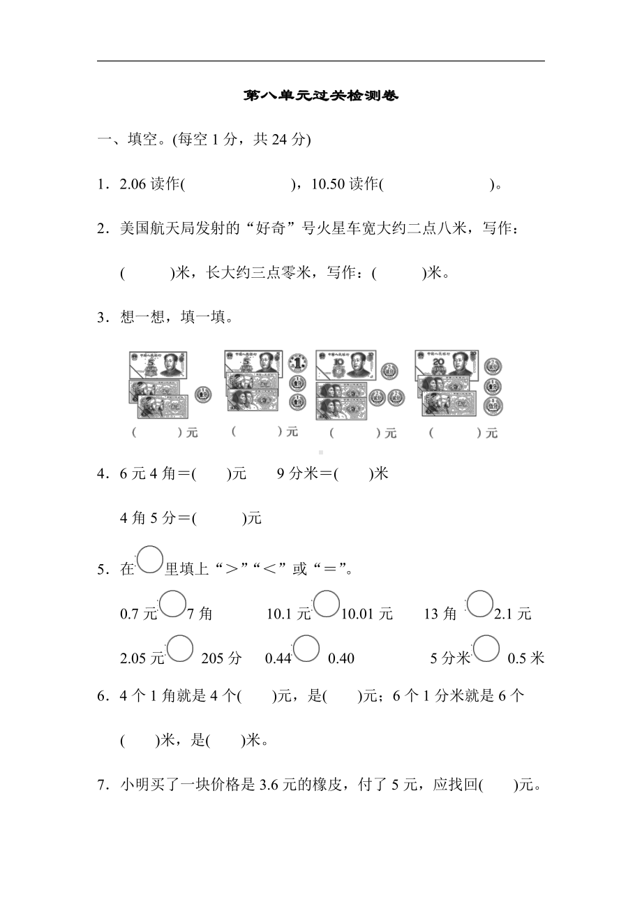 北师大版数学3年级上册：第八单元过关检测卷（有答案）.docx_第1页