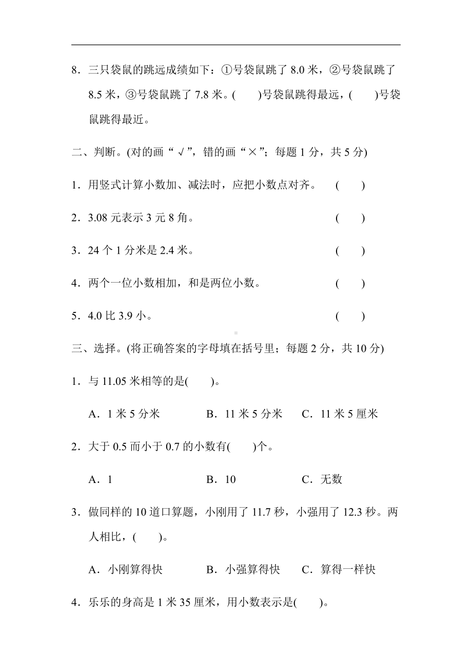 北师大版数学3年级上册：第八单元过关检测卷（有答案）.docx_第2页