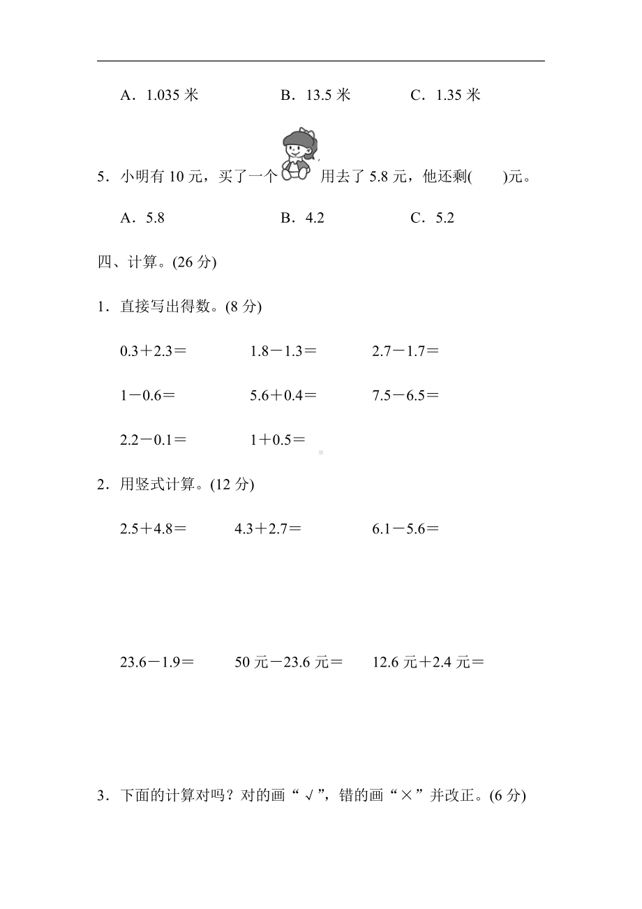 北师大版数学3年级上册：第八单元过关检测卷（有答案）.docx_第3页