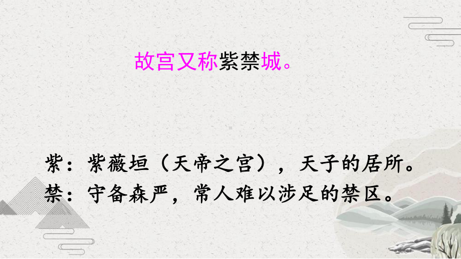 （人教部编版）六年级上语文11《故宫博物院》优质课堂教学PPT课件.pptx_第2页