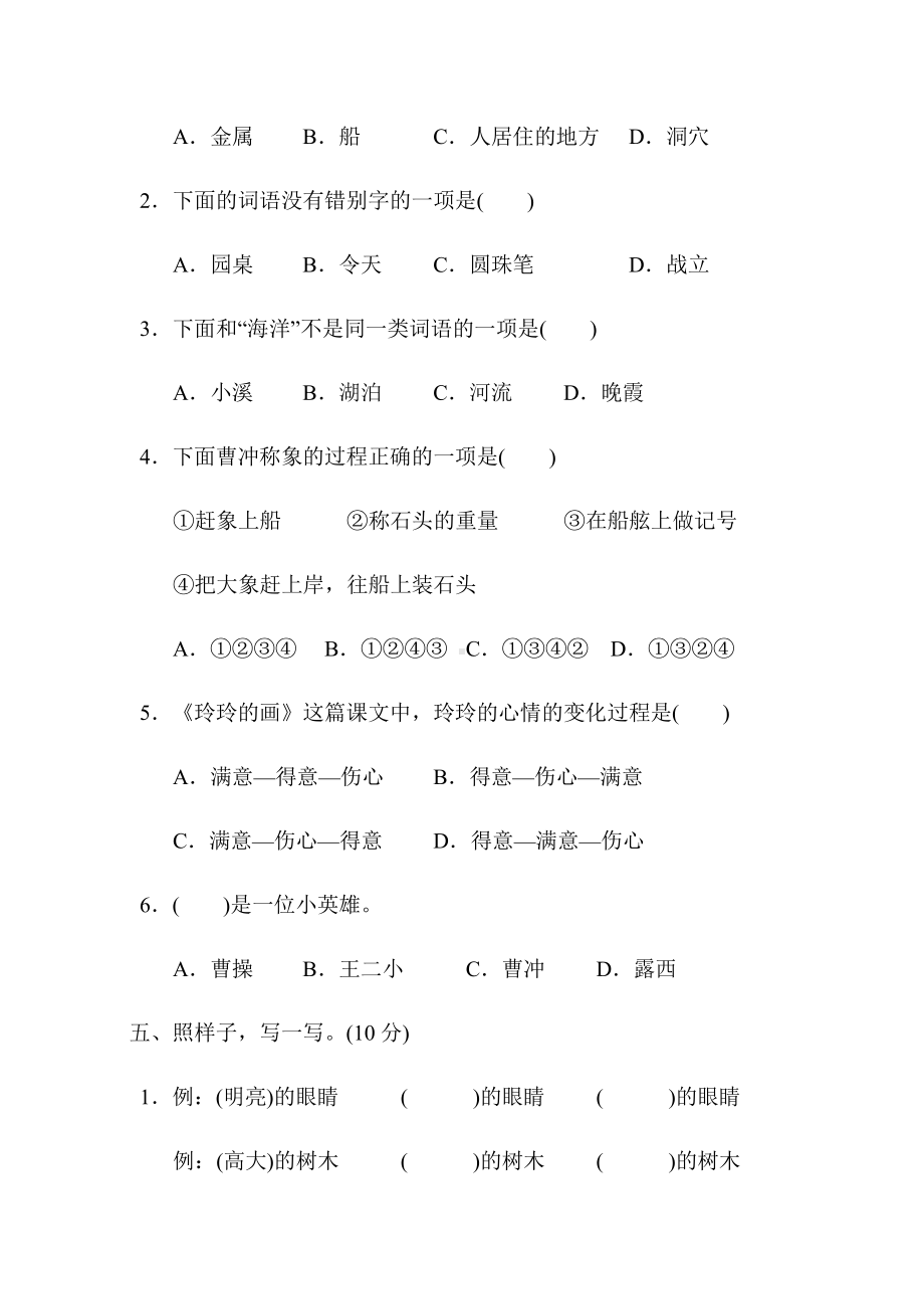 二年级语文上册试题-第三单元 达标测试卷（含答案）部编版.doc_第2页