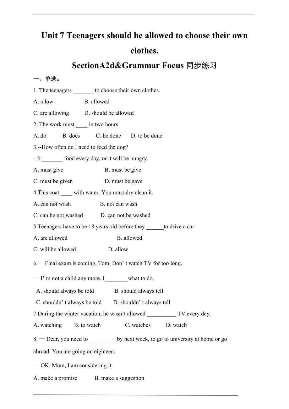 （精）人教版九年级Unit 7 Teenagers should be allowed to choose their own clothes. SectionA2d&Grammar Focusppt课件（含练习+音视频）.zip