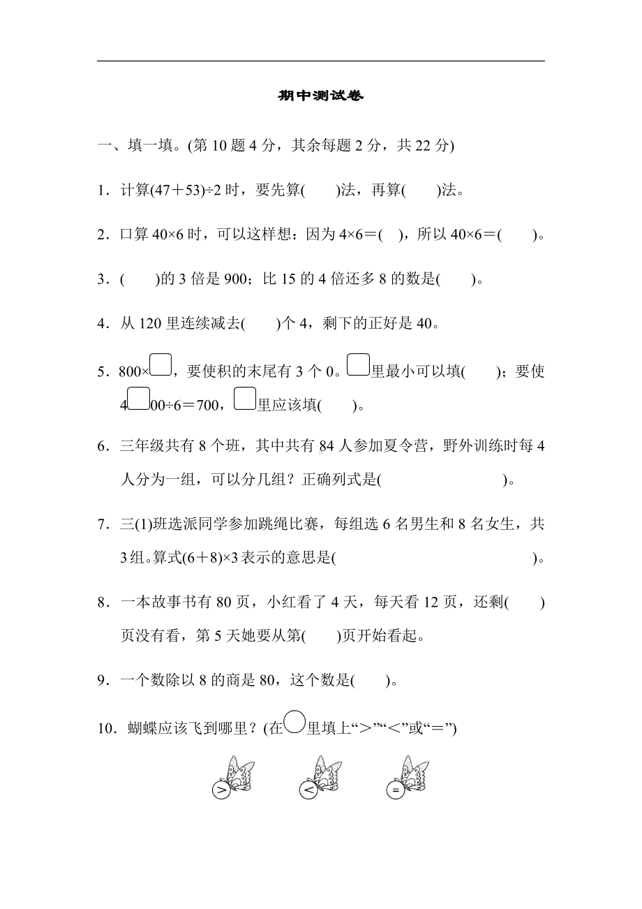 北师大版数学3年级上册：期中测试卷 (2)（有答案）.docx_第1页