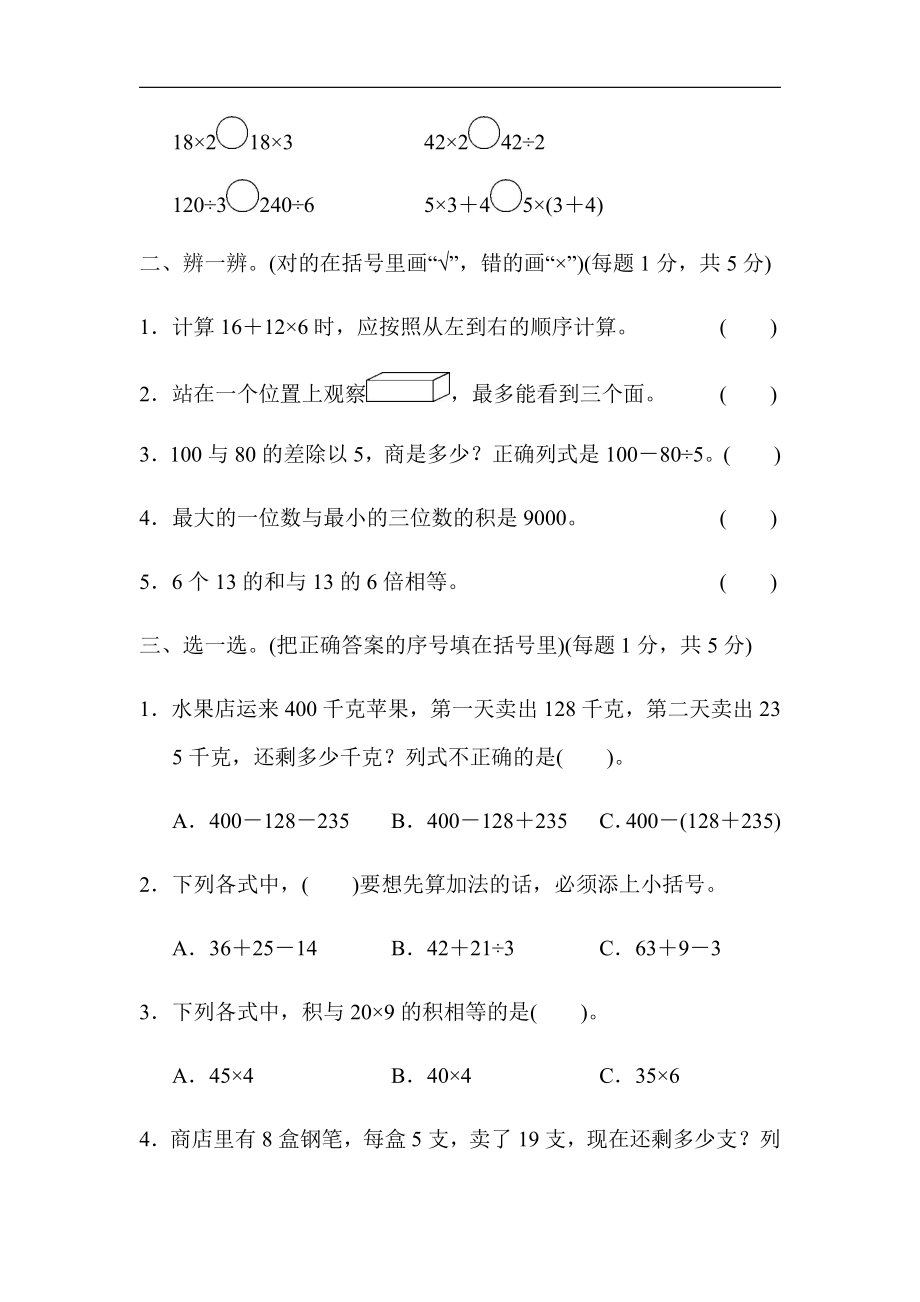 北师大版数学3年级上册：期中测试卷 (2)（有答案）.docx_第2页