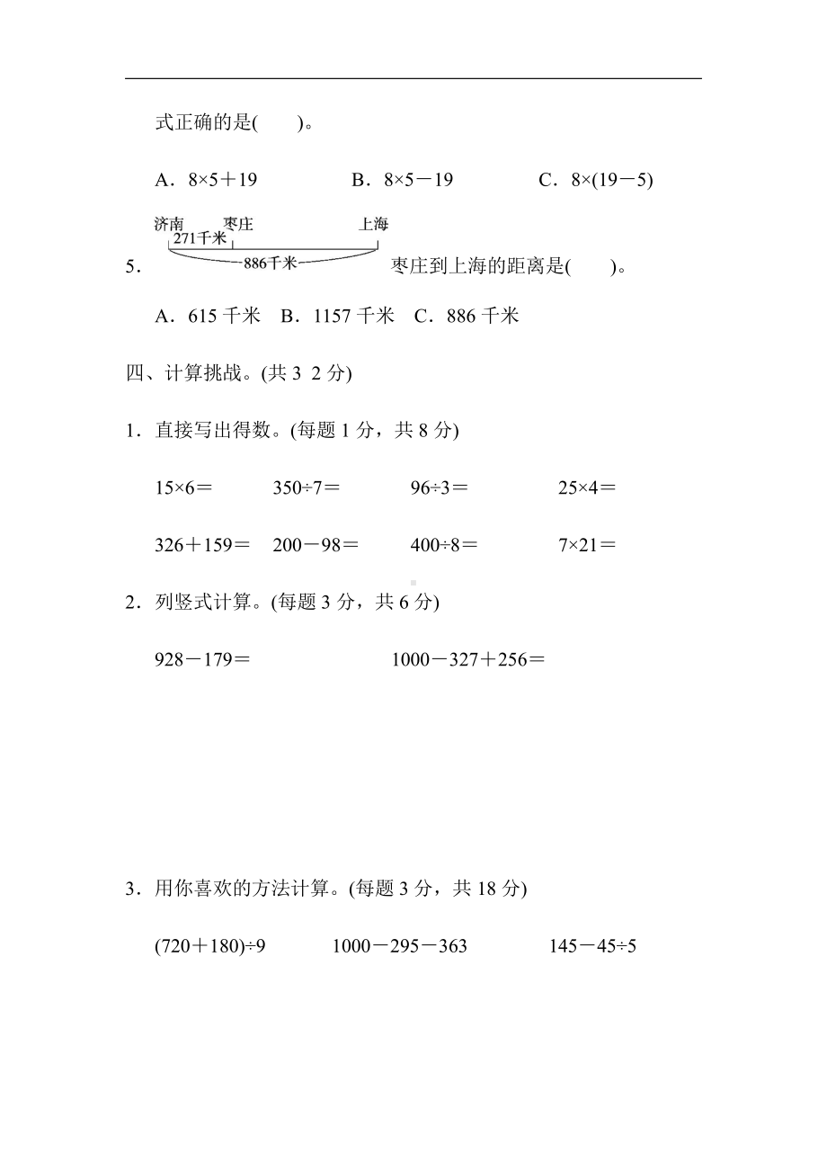 北师大版数学3年级上册：期中测试卷 (2)（有答案）.docx_第3页