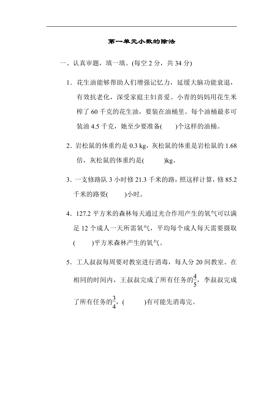 北师大版数学五年级上册：期末综合2.综合应用（有答案）.docx_第1页