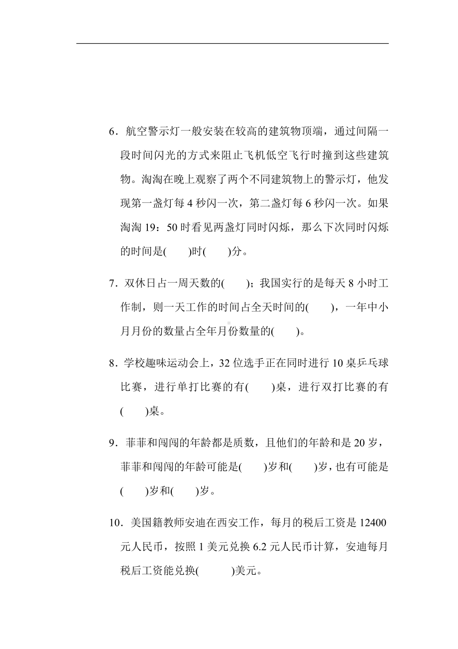 北师大版数学五年级上册：期末综合2.综合应用（有答案）.docx_第2页