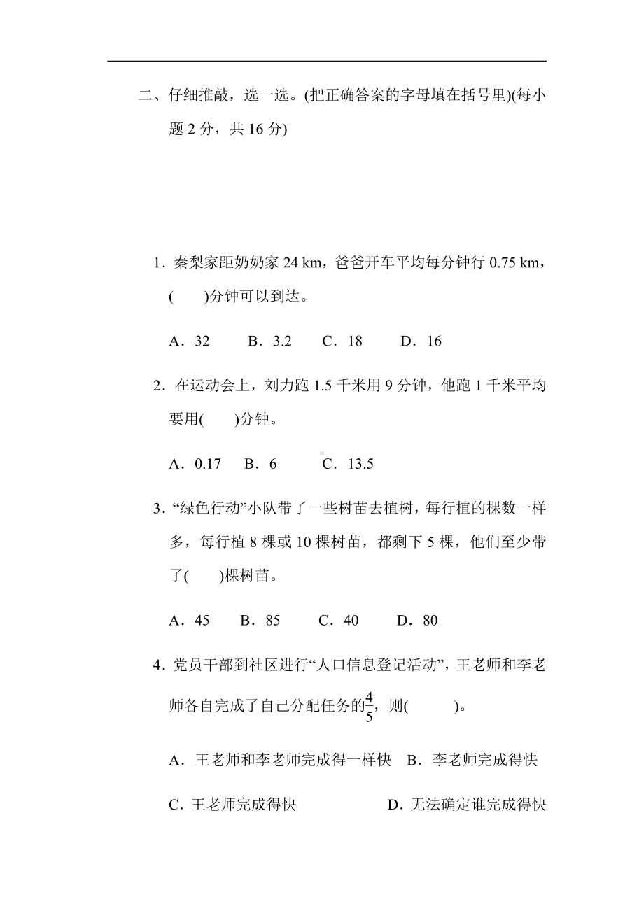 北师大版数学五年级上册：期末综合2.综合应用（有答案）.docx_第3页