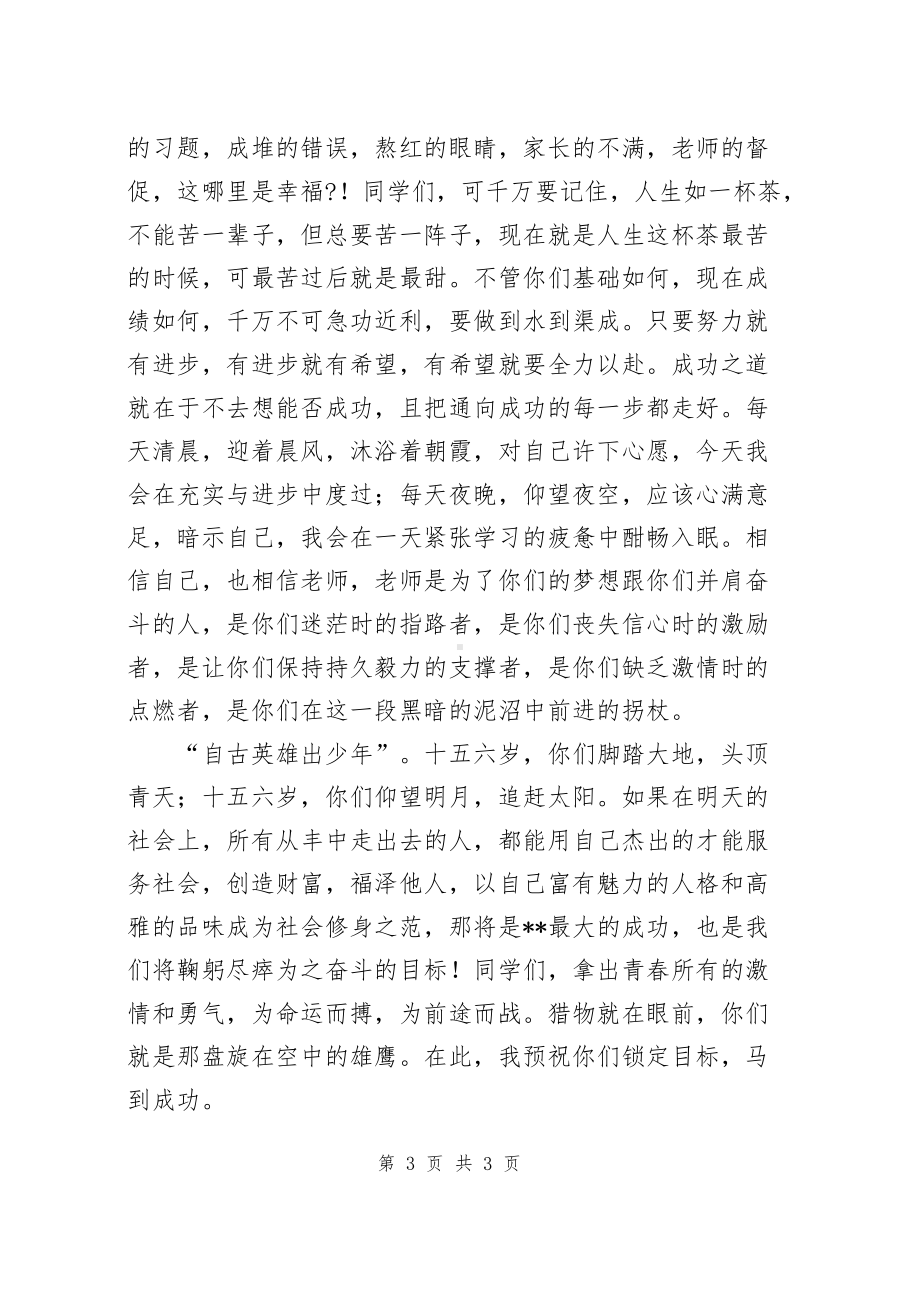 县城中学校长开学典礼发言.docx_第3页