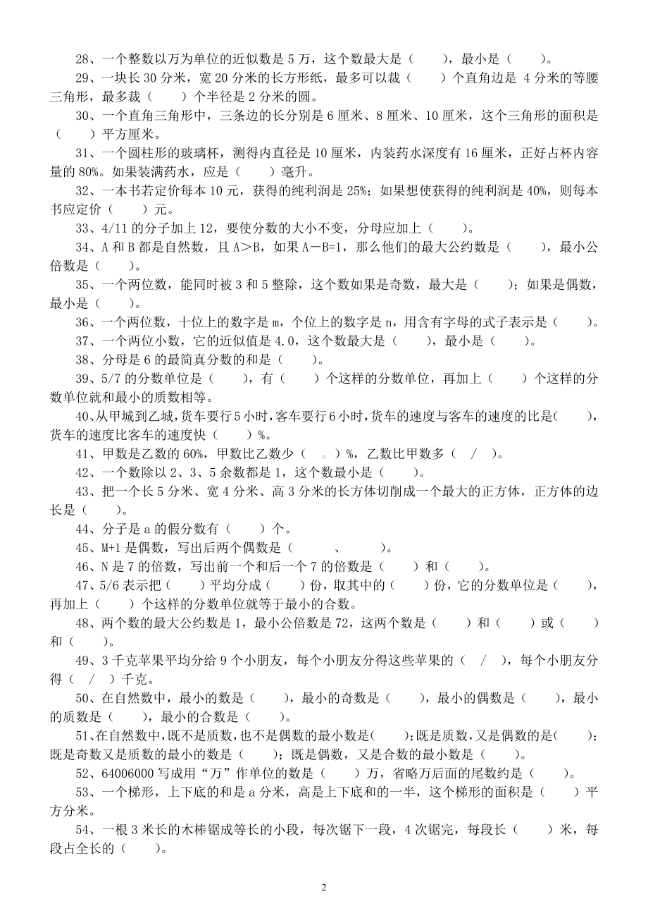 小学数学小升初《易错题》汇总练习（共5大类）.docx_第2页