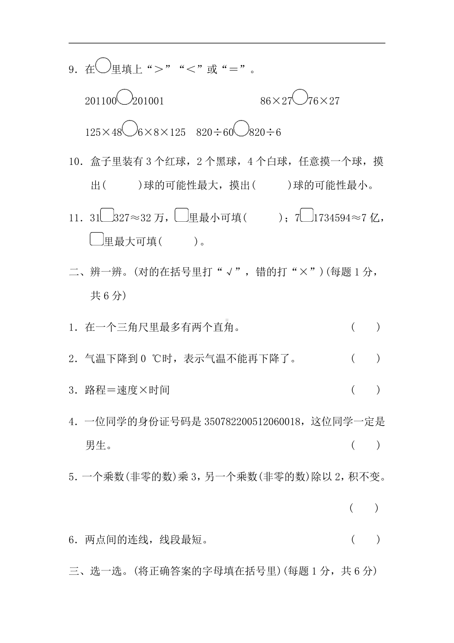 北师大版四年级数学上册-期末测试题(2)（有答案）.docx_第2页