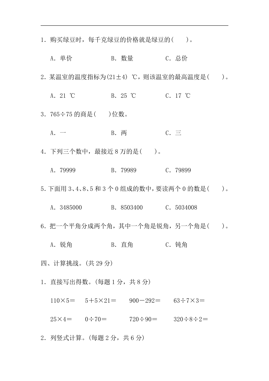 北师大版四年级数学上册-期末测试题(2)（有答案）.docx_第3页