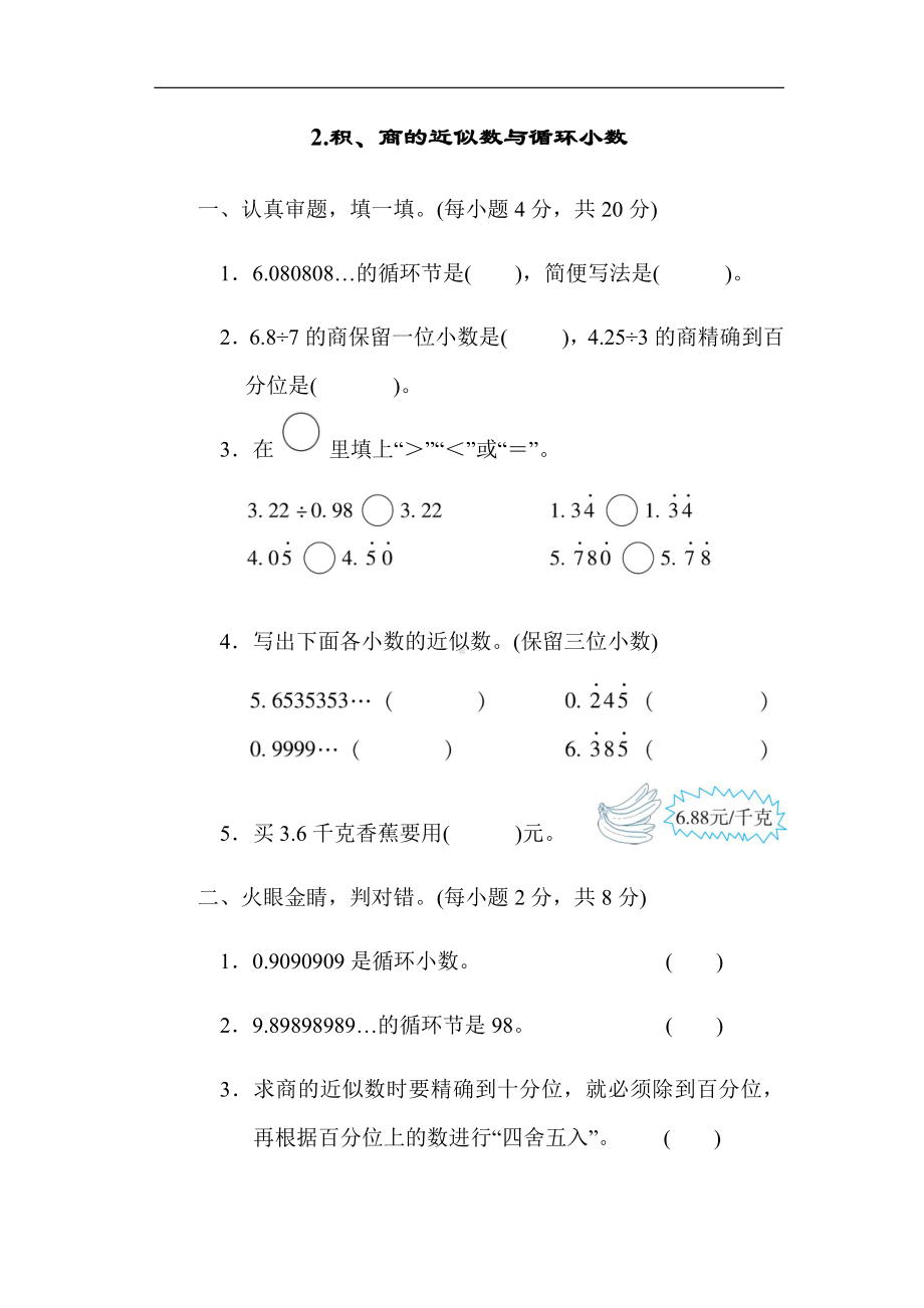 北师大版数学五年级上册：期末综合2.积、商的近似数与循环小数（有答案）.docx_第1页